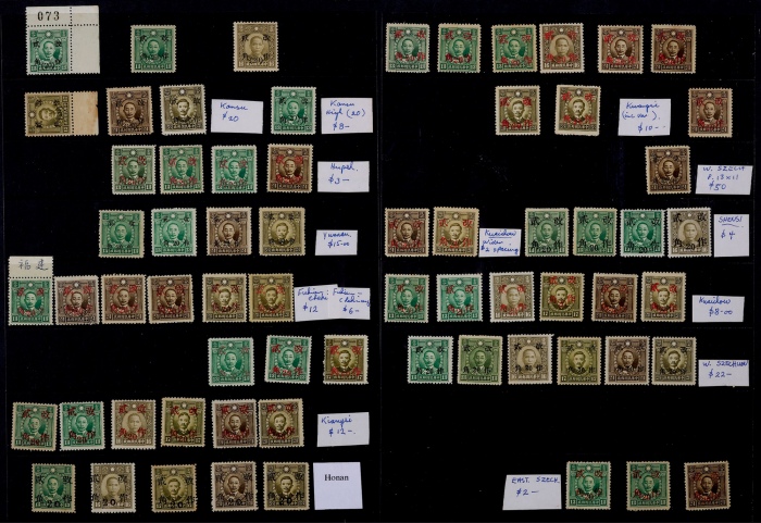  1943年孙中像及烈士像加盖改作二角新票专集计97枚