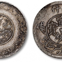  新疆省造宣统五钱喀什中心梅 PCGS XF 45