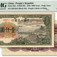  第一版人民币“钱江桥”壹仟圆，五星水印，纸张纹理清晰，色彩明丽，九八成新