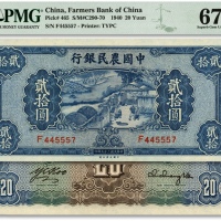  民国二十九年（1940年）中国农民银行贰拾圆，纸张纹路清晰，色彩浓郁纯正，全新（为数寥寥之亚军分，冠军分仅1枚）