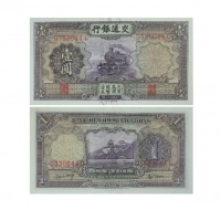  民国二十四年交通银行壹圆纸钞 PMG1604579-007 66EPQ  