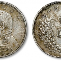  袁世凯像民国三年中圆中央版 PCGS XF 45