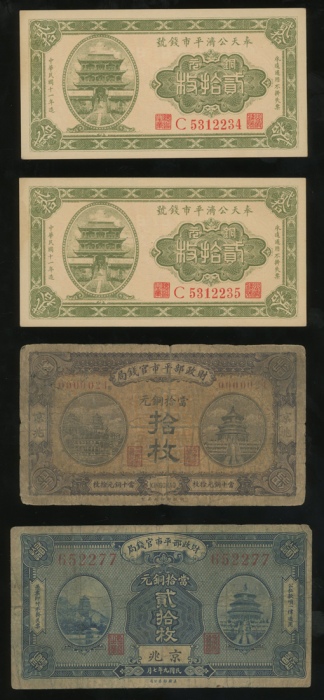 民国时期钞票12枚一组，品相不一，请参照图片，建议预览