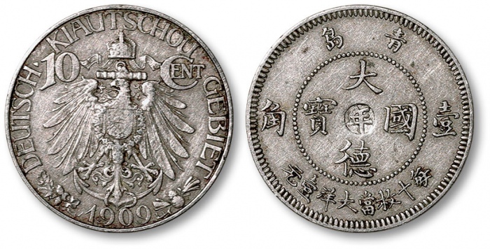  1909年青岛大德国宝壹角镍币 极美
