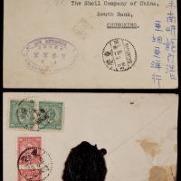  1946年重庆寄本埠英国大使馆空军参赞挂号封，西式封背贴重庆大东版孙中山像20元、5元各双连，计符挂号信邮资50元