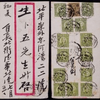  1943年西安寄北平邮路受阻红框封，背贴香港版孙中山像2分九枚、8分四枚、中信版孙中山像像16分陕西加盖“改作伍角”一枚