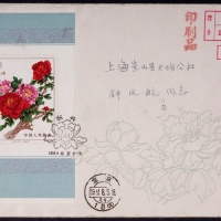  1964年特61牡丹小型张首日实寄封