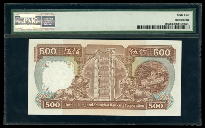  1992年香港上海汇丰银行500元，编号BU064494，PMG 64 The Hongkong and Shanghai Banking Corporation Limited, $500, 1.1