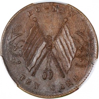  1913-1914年河南省造十文，PCGS MS62BN，#42766716