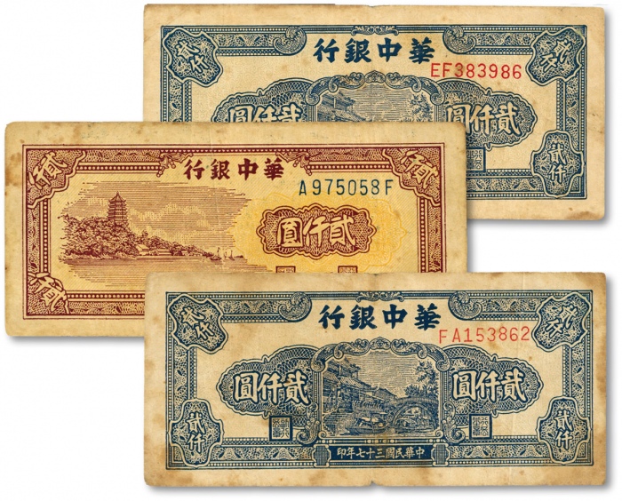  民国三十七年（1948年）华中银行棕色六和塔图贰仟圆1枚、蓝色船桥图贰仟圆2枚，共计3枚，色彩厚重，原汁原味，沪上前辈旧藏，八成新