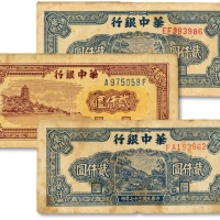  民国三十七年（1948年）华中银行棕色六和塔图贰仟圆1枚、蓝色船桥图贰仟圆2枚，共计3枚，色彩厚重，原汁原味，沪上前辈旧藏，八成新
