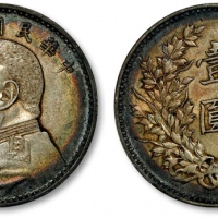  袁世凯像民国九年壹圆精发 PCGS XF 45