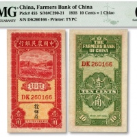  民国廿四年（1935年）中国农民银行大业版壹角，徐继庄签名，纸张纹路清晰，色彩明艳，江南资深藏家出品，全新（季军分）