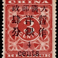  1897年红印花加盖小字4分新票一枚