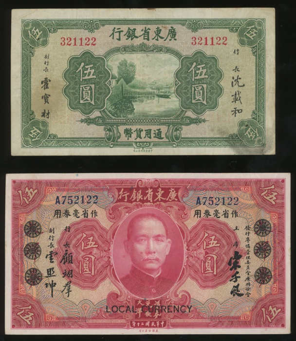  民国三十年中国农民银行一组3枚，另2枚广东省银行伍圆，编号、评分及品相请参考图片及英文描述