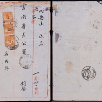  1923年河云火车邮局（第五组）寄云南府中式封，贴北京一版帆船1分直三连