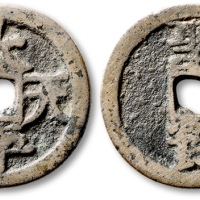  清代太平天国太平天国背圣宝当十宋体 极美品