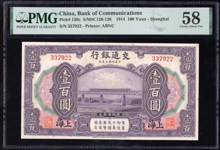  民国三年交通银行拾圆及一百圆，上海地名，编号SB263361G及337922，分别评PMG 67EPQ及58