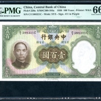  民国二十五年中央银行一百圆，编号C/I 588321C，PMG 66EPQ