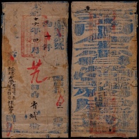  光绪十六年（1890年）云南府全省营务处大型官封驿传一件