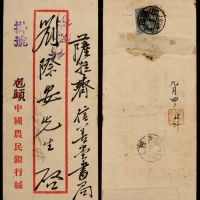  1946年绥远包头寄萨拉齐挂号红框封，背贴百城一版孙中山像点线齿50元邮票一枚