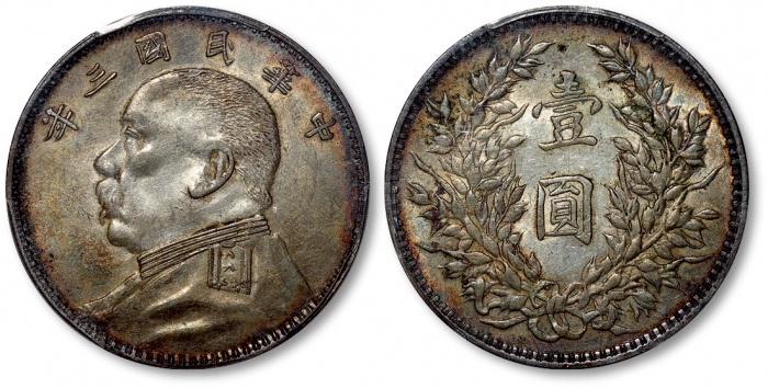  袁世凯像民国三年壹圆O版三角元 PCGS AU 55