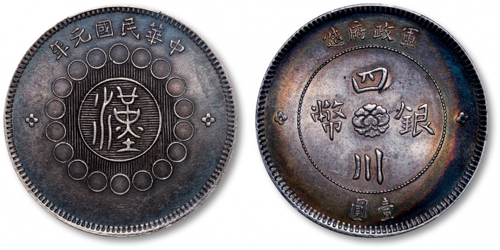  四川省造军政府壹圆普通 PCGS AU 55