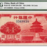  中国银行（1940年）红天坛壹角，纸张硬挺，纹路清晰，色彩浓郁，全新（冠军分）