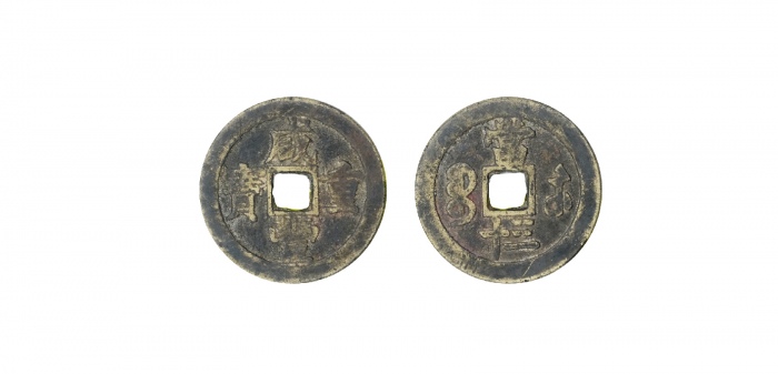  清代咸丰宝苏当三十普版 美品