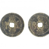  清代咸丰宝苏当三十普版 美品