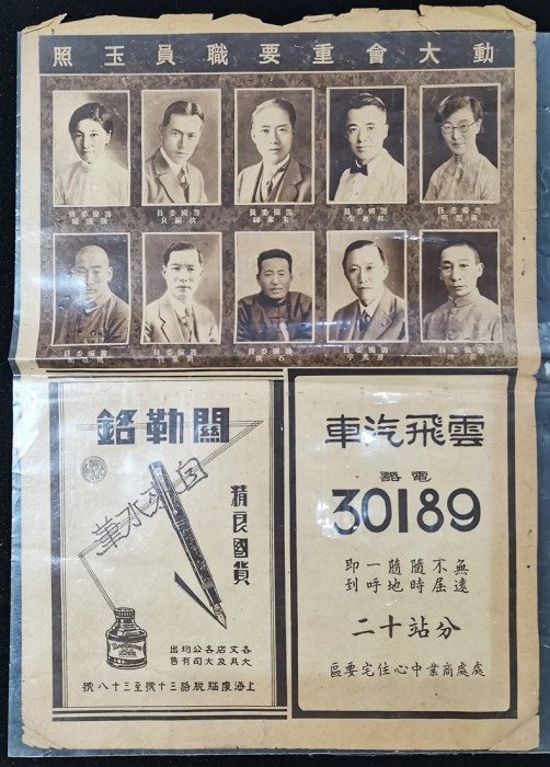  1933年剪报2枚，评分及品相请参考图片及英文描述