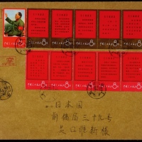  1967年北京寄日本航空封，贴文1全套11枚