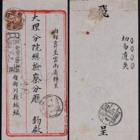  1925年云南邓川寄大理转云南府双挂号封