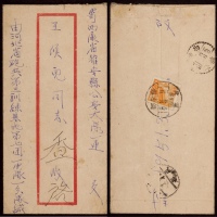  1951年河北铜冶镇寄西康雅安封，此件红框封由河北炮兵第三训练基地第七团一中队发雅安公安部队，背贴普4-800元一枚