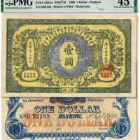  光绪三十二年（1906年）大清户部银行兑换券壹圆，楷体行名版，较少见，汉口地名，纸张白净硬挺，凹凸明晰，色彩鲜艳明丽，原汁原味，九成新（低评）