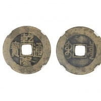  清代乾隆通宝宝泉小平母钱 华夏 古 XF85