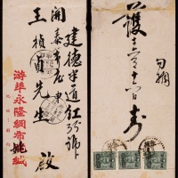  1948年浙江游埠寄建德封，贴中信版孙中山像改值长框高额5000元直三连，计国内平信法币邮资15000元