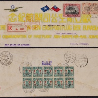  1931年南京寄德国挂号首航封，欧亚航空公司开航纪念封