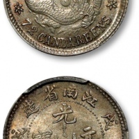  江南省造戊戌七分二厘普通 PCGS MS 64