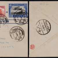  1932年迪化寄北平超重航空检查封，“航空邮递”西式封贴北平二版航空60分一枚，帆船6分、烈士像13分各一枚