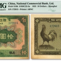  民国十二年（1923年）浙江兴业银行兑换券拾圆，上海地名，上印齐太公像，纸张纹路清晰，凹凸明显，包浆醇厚，色彩浓艳，原汁原味，十分难得，近九五成新（仅5枚之季军分，更高分仅4枚）