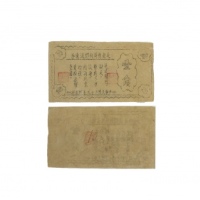  民国二十九年北新西周两乡流通劵一角，乃属抗战时期南通三余之地方辅币 