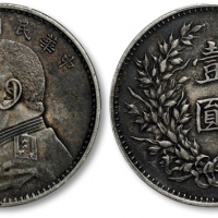  袁世凯像民国九年壹圆精发 PCGS XF 45