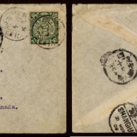  1908年四川自流井寄加拿大西式封，贴蟠龙10分一枚