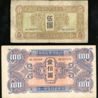  1945年中国苏联红军司令部伍圆及一佰圆，F及EF