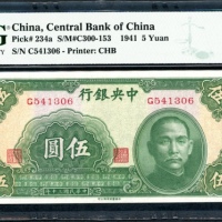  民国三十年中央银行伍圆，编号C541306，PMG 65EPQ