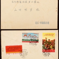  1968年北京寄日本封，北京中国画报社西式封，背贴文3延安文艺三行半文字、文5红色娘子军、文2小招手各8分一枚，计邮资24分