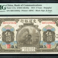  民国三年交通银行伍圆，上海地名，编号SB512592Q，PMG 67EPQ