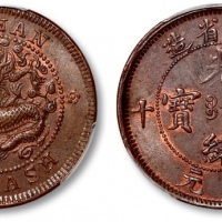  湖南省造光绪元宝铜元当十德制圆点花 PCGS MS 62