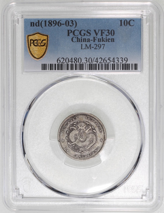  福建官局造光绪元宝库平七分二釐，PCGS VF30，#42654339